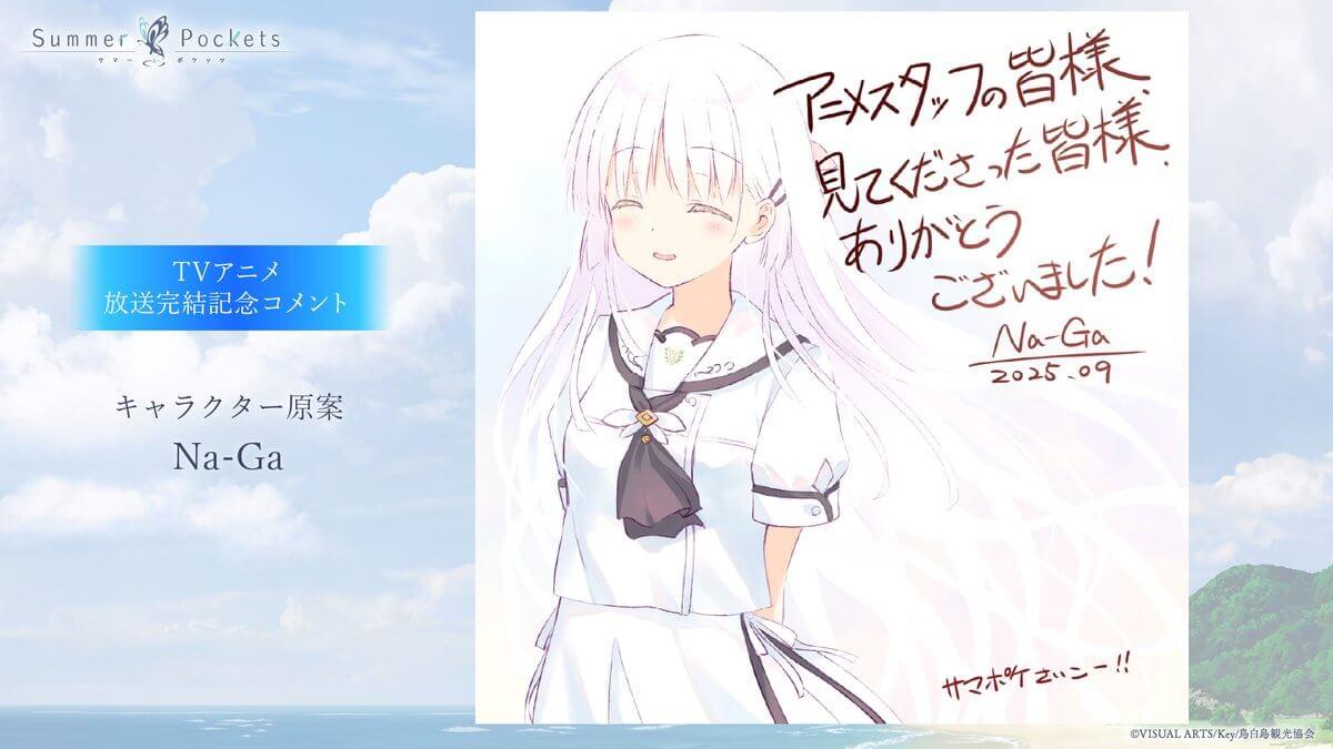 Summer Pockets 动画完结